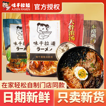 味千拉面日式猪骨汤鸡汤调料包速食豚骨拉面猪软骨面条批发