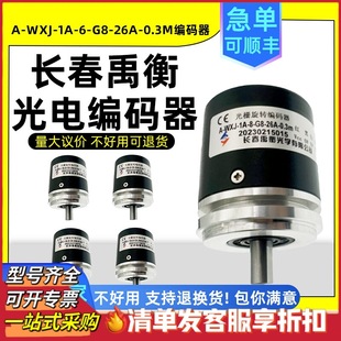 Changchun Yuheng A- WXJ-1A-6-G8-26A-0.3m Photoelectric Encoder-G5-26F-0.3m-G8-30A
