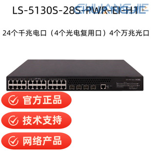 H3C 24 Gigabit Ethernet Poe Power Supply Switch Ls-5130S-28S-Pwr-Ei-H1