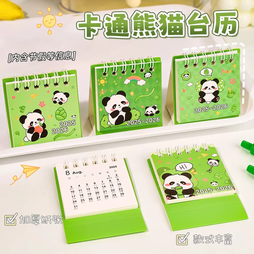 2026年卡通迷你小台历可爱熊猫ins风学生小摆件桌面日历台历批发
