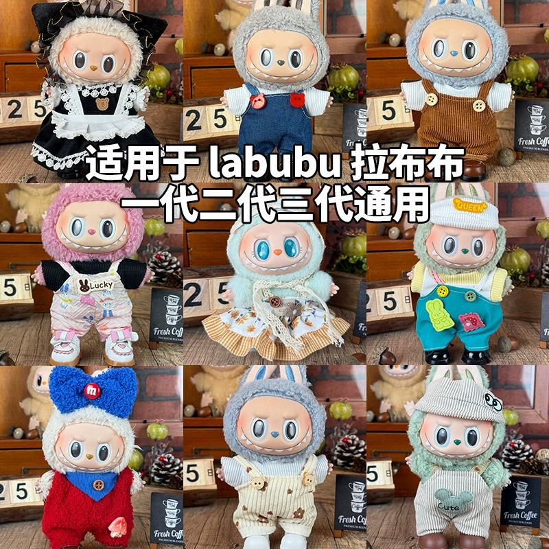 Подходит для одежды кукол Labubu 17 см для сидящей позы, комплекты и аксессуары для поколений 1, 2 и 3