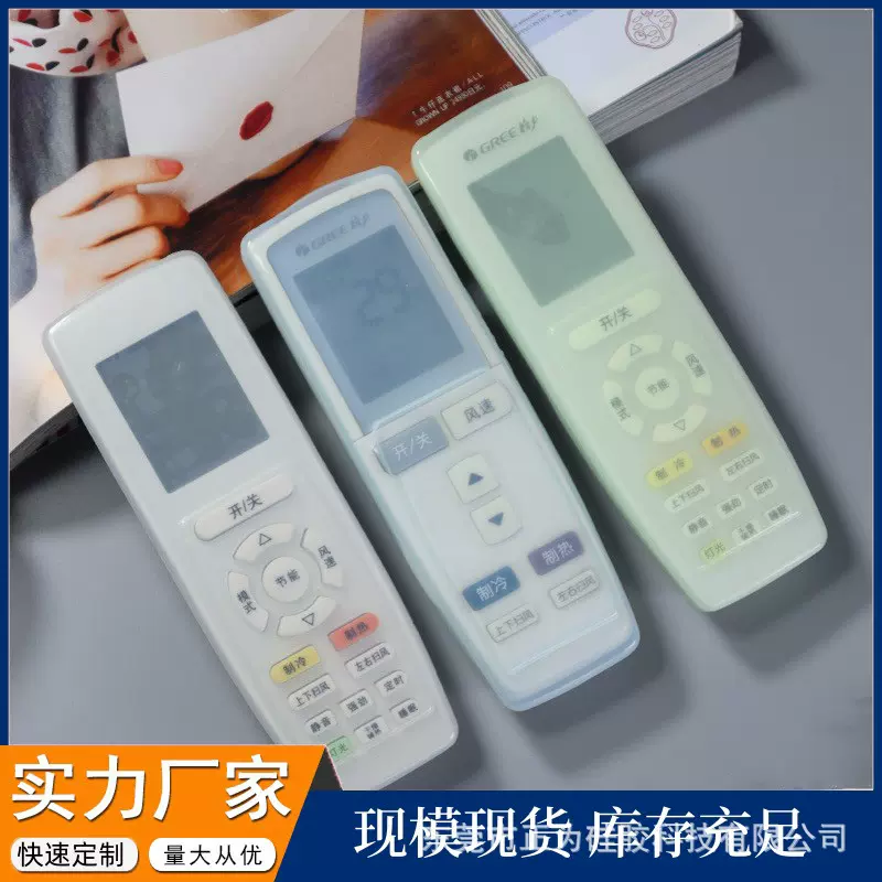 厂家现货格力空调遥控器保护套 透明防尘防摔耐磨硅胶套
