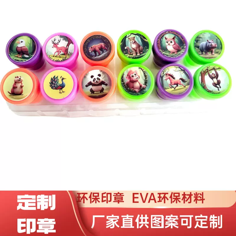 12个动物卡通儿童印章趣味玩具章狮子猎豹河马印章印泥