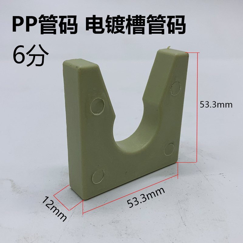 PP管码电镀槽码仔PP水管管卡耐酸碱25mm 32mm水管固定配件