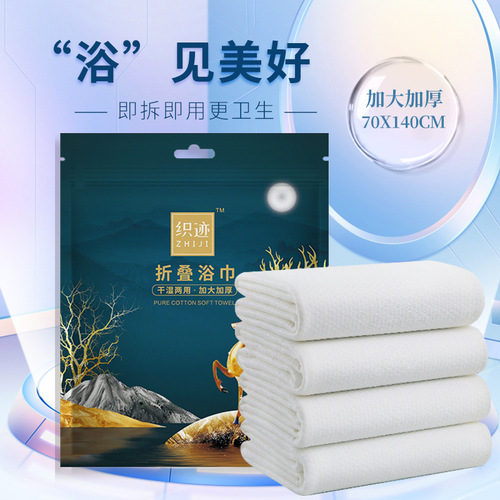 Weaving national trend travel thickened compressed bath towel hotel wet and dry dual-use B&B travel portable disposable bath towel