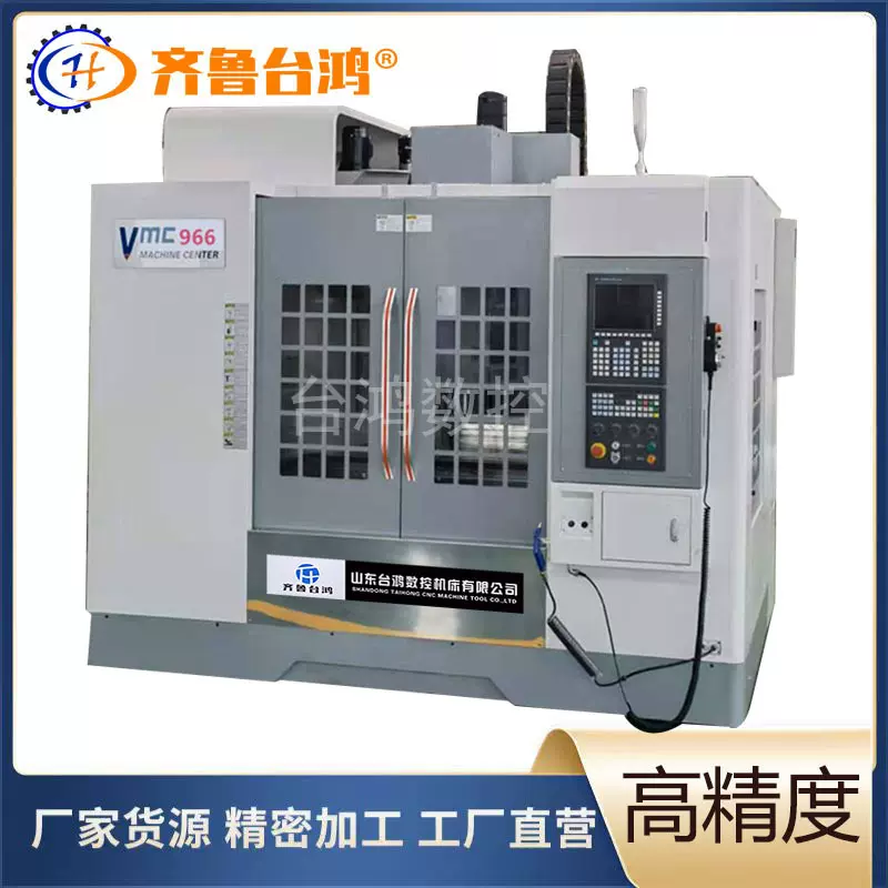 vmc966加工中心厂家直销vmc855三轴四轴五轴数控电脑锣铣床机械