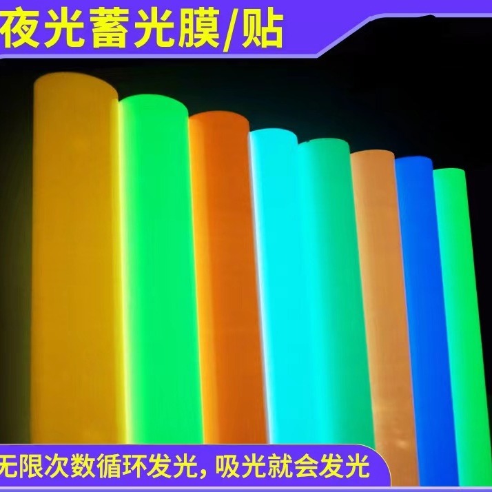PVC夜光膜pet蓄光膜胶带夜间楼梯警示贴安全出口警示荧光胶带
