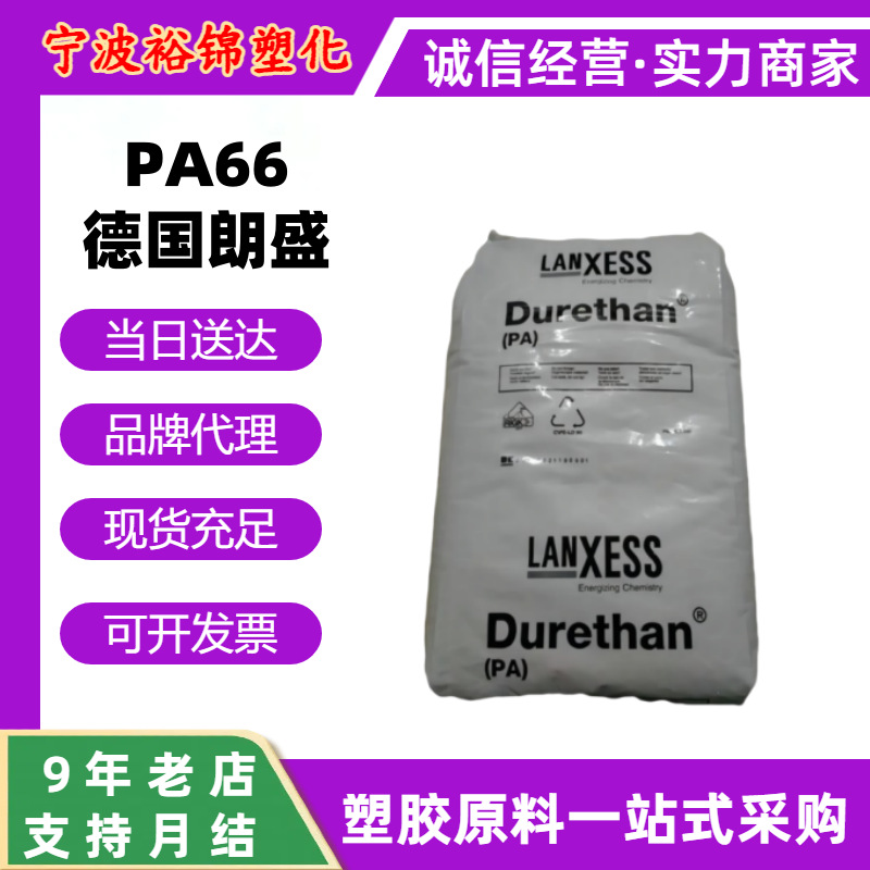 pa66德国朗盛AKV35H2.0  AKV50H2.0玻纤增强热稳定级耐热老化原料