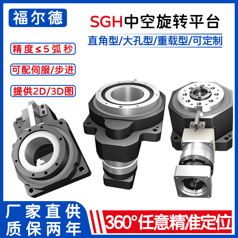 right angle Hollow rotate platform Reducer overlapping Roller bearing Arbitrarily location Index plate Servo Stepping
