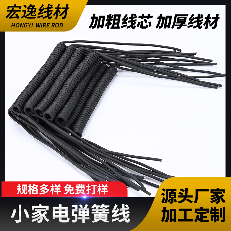 家电保护4芯1/1.5/2平方弹簧线多芯螺旋电缆线伸缩线国标电线批发