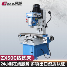 【2025新款】ZX50C钻铣床 金属加工 多功能钻铣重型钻铣床 通用款
