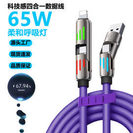 4合1车载数据线/炫彩呼吸灯适用手机平板笔记本充电线