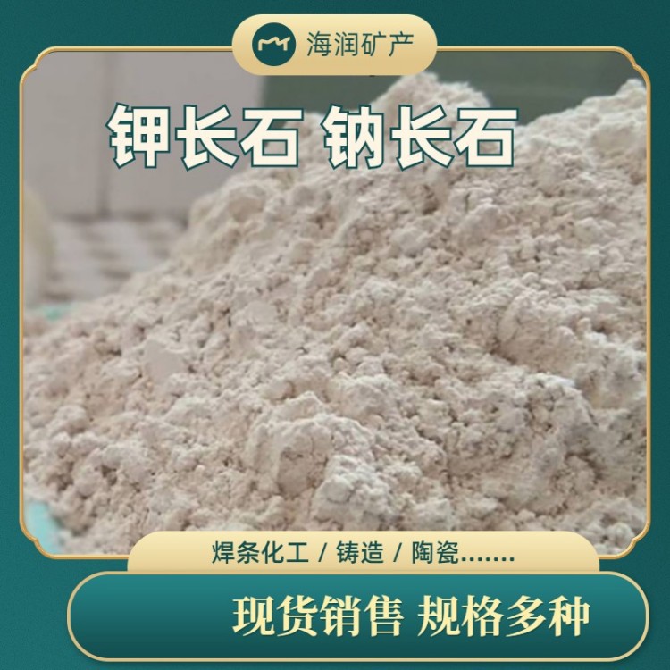 钾钠长石粉 陶瓷搪瓷玻璃电焊条化工铸造用石英粉白云石粉 长石粉
