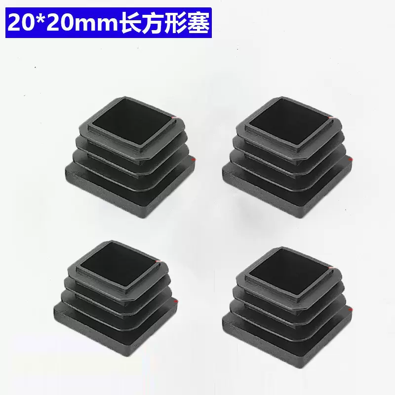20*20黑色方塞盖头 不锈钢管PE塑料堵头桌椅柜防尘脚垫方管内塞盖
