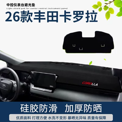 Günəş əleyhinə siperlik | Dashboard Light-Proof Mat, Dashboard - 2026-corolla-front-rear-windows-with-black-edges