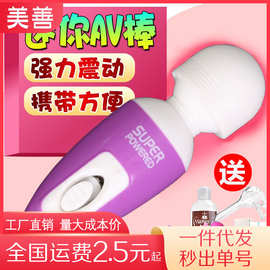 情趣迷你震动按摩av棒自慰情趣私处成人女用迷你震动按摩一件代发