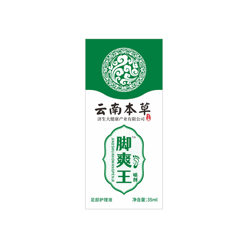 抖音快手同款云南本草济生脚爽喷剂脚臭脚汗臭脚丫喷雾支持代发|undefined
