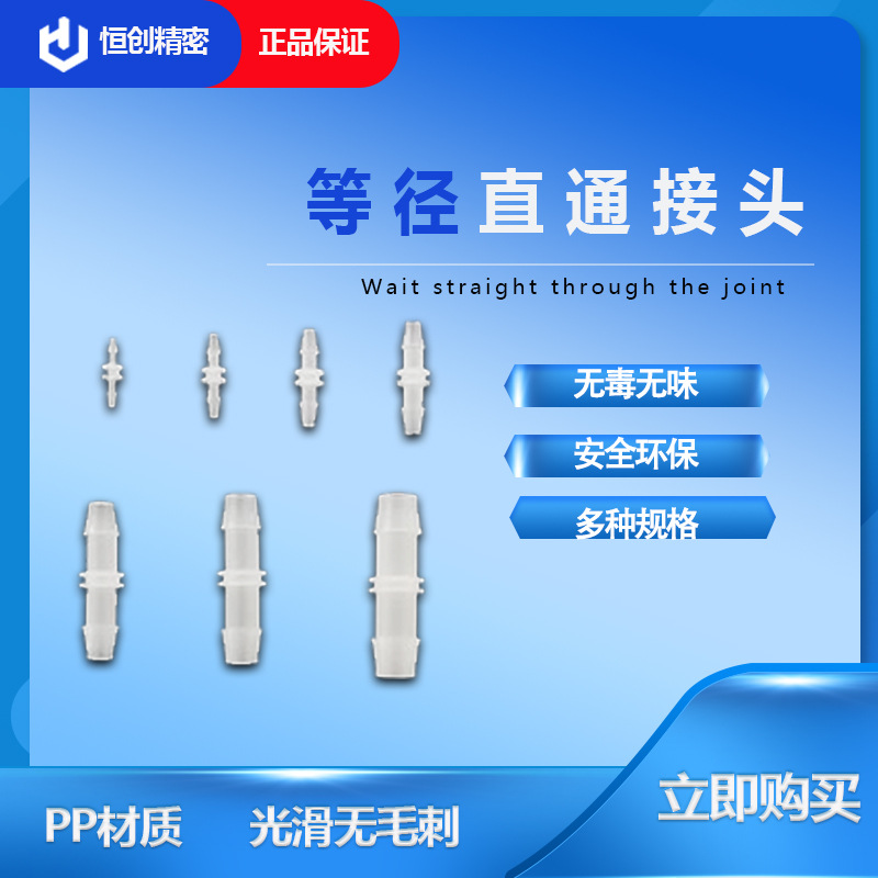 电磁阀单向阀等径直通宝塔转换接头PP水管硅胶管塑料软管接头耐用