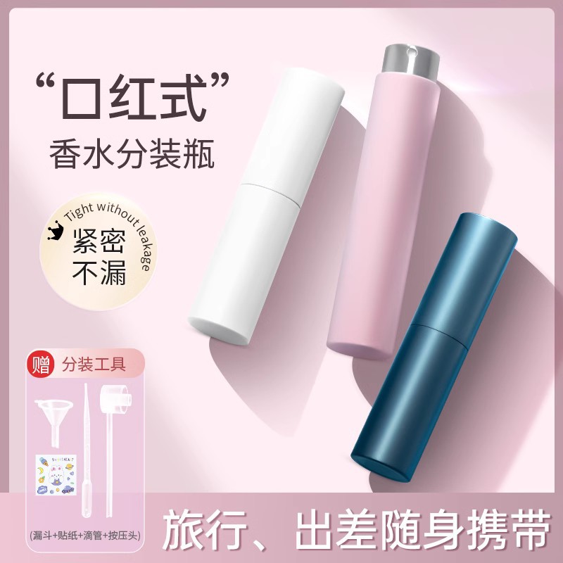 香水分装瓶8ml玻璃内胆旋转喷雾瓶小容量高端便携式旅行空瓶分装