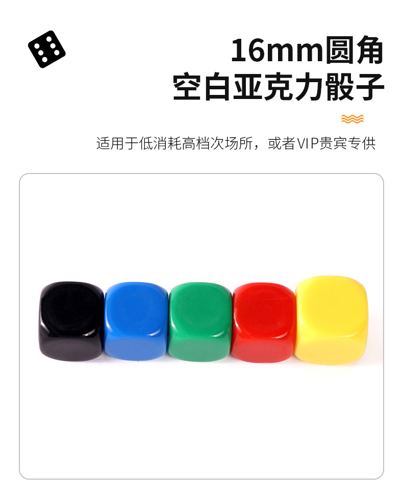16MM圆角空白亚克力骰子_04