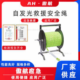 自发光救援安全绳水域抢险反光绳索水面漂浮反光导向绳救援防护绳