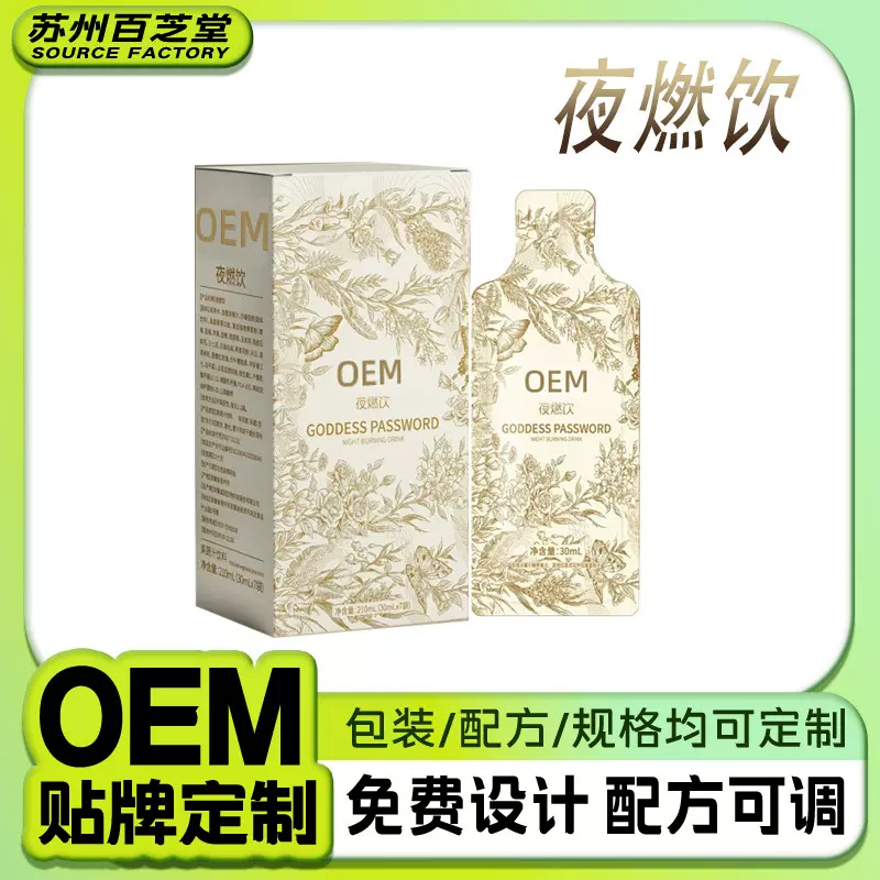 夜燃饮植物饮品加工血橙提取物柑橘果粉白芸豆提取物夜燃饮批发