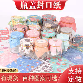 甜品台封口纸烘焙包装食品布丁果酱蜂蜜辣椒酱花茶果酒瓶盖包装纸