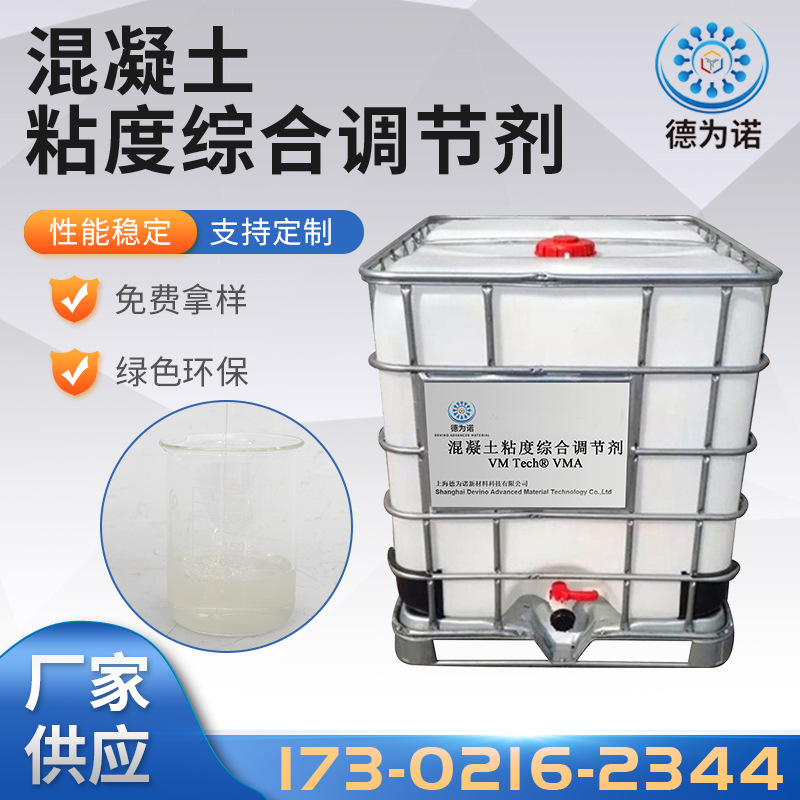 厂家供应混凝土粘度综合调节剂 VM 6110 表面回弹增强剂砼增强剂