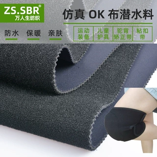 环保无气味CR弹力潜水料复合粘扣OK布防水亲肤鲨鱼皮运动护具类