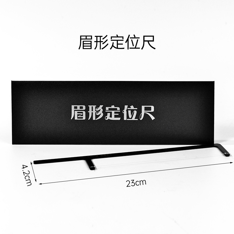 定位尺眉毛神器快速设计眉形新手画眉精准贴合纹绣师专用辅助工具|undefined