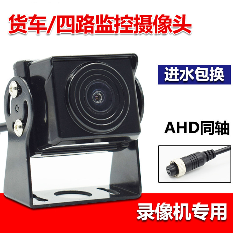 货车渣土车测视倒车后视摄像头 AHD星光夜视 USB720P车载监控