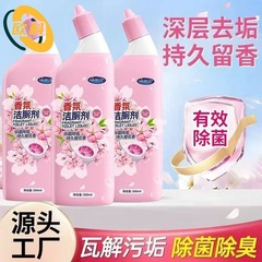 花香洁厕液清香除臭厕灵厕所卫生间马桶洁厕剂持久强力除垢清洁剂