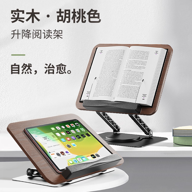 旋转木纹阅读书架看书支架儿童桌面读书架学习多功能平板支撑架|undefined