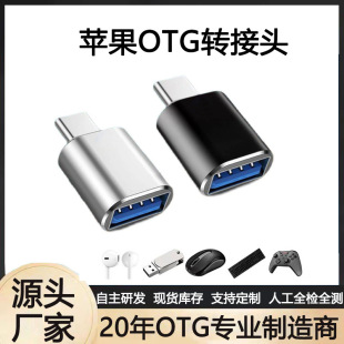Applicable to apple OTG adapter usb3.0 interface ipad adapter Type-C adapter l ighting