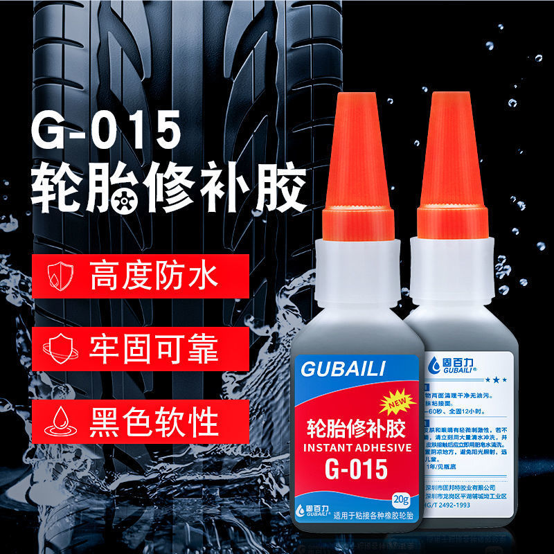 黑色胶水轮胎修补电子产品塑料橡胶高强力度瞬间胶可代替480/410