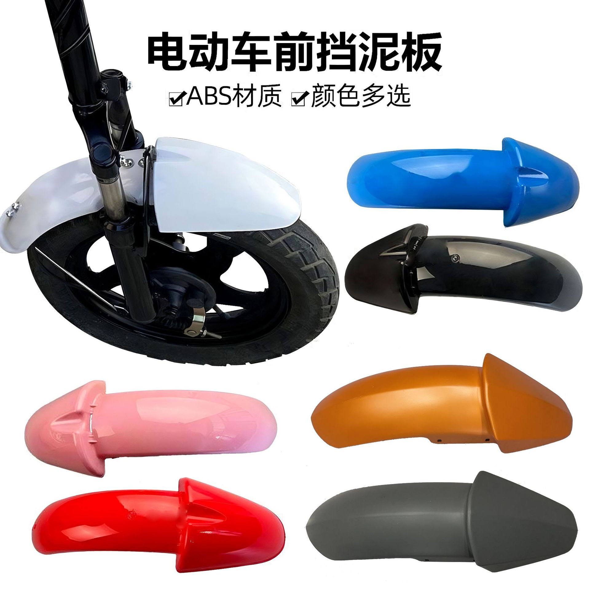 电动车前档泥板塑料外壳配件 ABS厚片吸塑加工