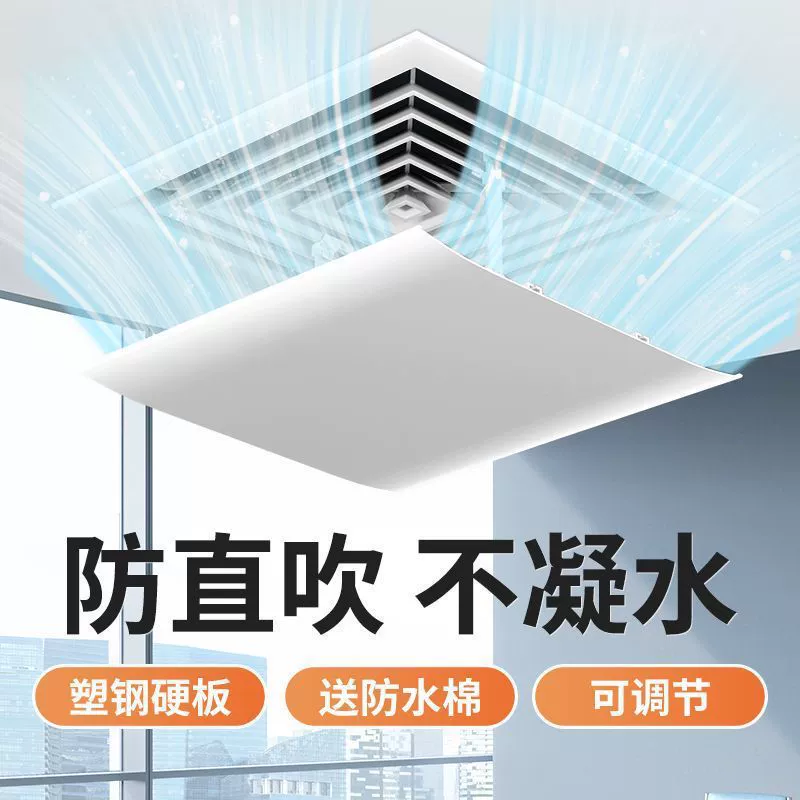Квадратный центральный кондиционер, ветрозащитный кожух для офиса, воздуховод с защитой от прямого обдува, воздуховод, ветрозащитный кожух, универсальная перегородка, ветровод