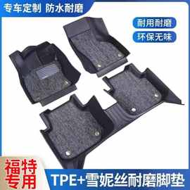 适用福特锐际福克斯翼虎福睿斯嘉年华蒙迪欧翼博 包围TPE汽车脚垫