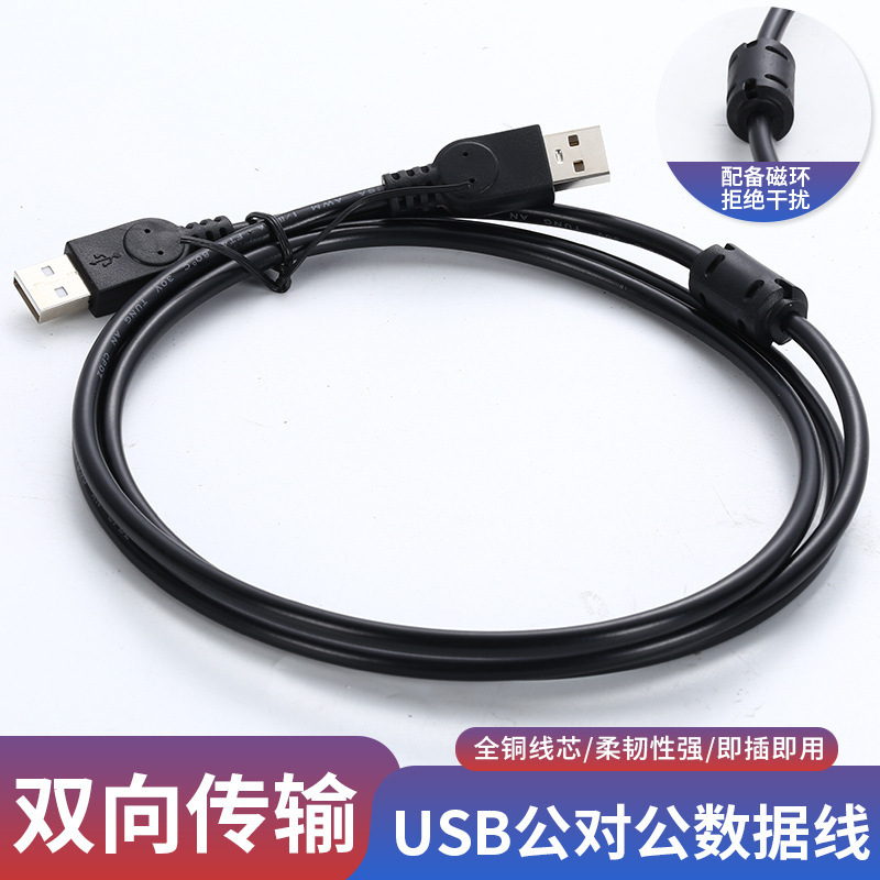 Male to Male Usb2.0 Extension Data Cable Copper Core Double Shielded Computer Keyboard U Disk USB Double-Ended Extended Data Cable Male to Male Usb2.0 Extension Data Cable Copper Core Double Shielded Computer Keyboard U Disk USB Double-Ended Extended Data Cable