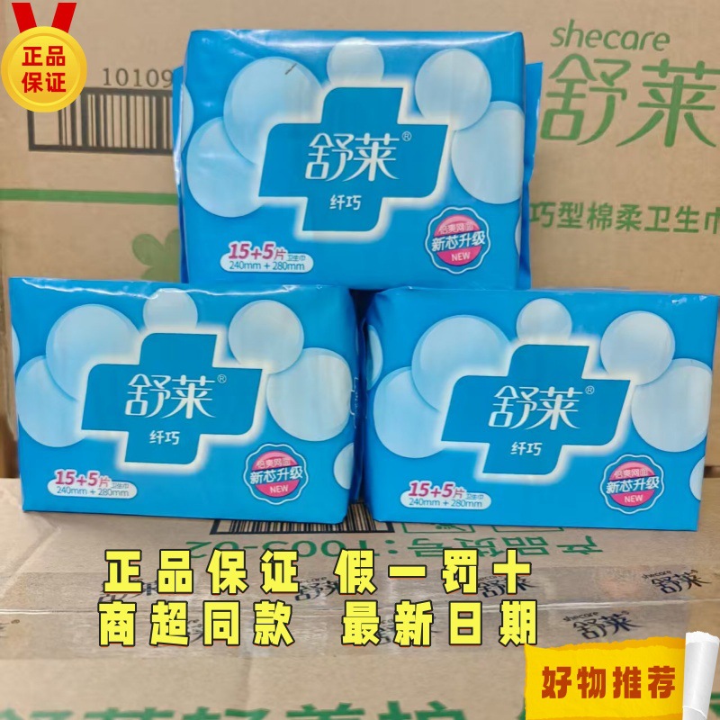 Shu.Lai Day and Night Combo Sanitary Pads for Students, 20 Pieces, Ultra-Thin Cotton Soft and Refreshing, Supermarket Version, Wholesale Box