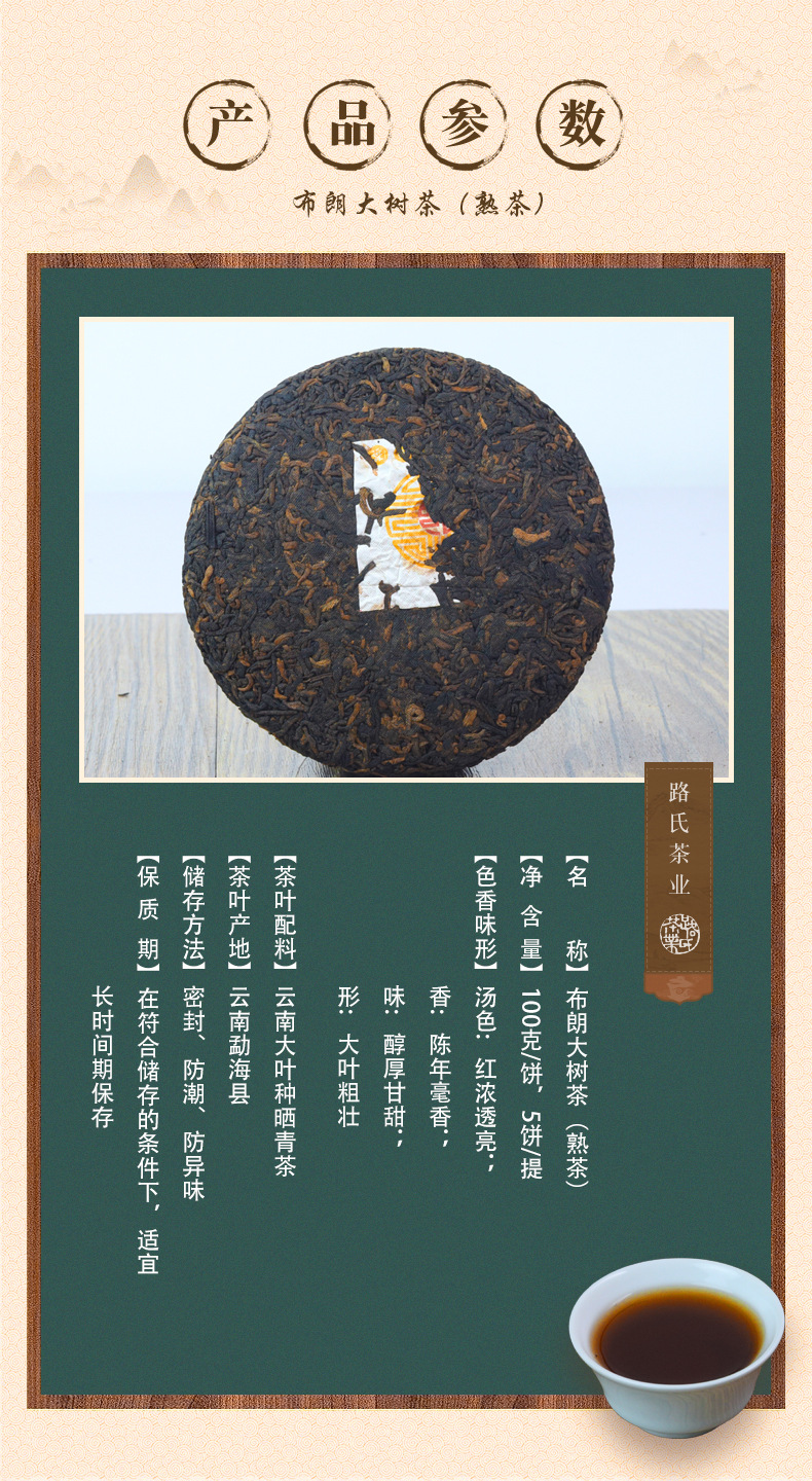 布朗大树100g熟饼_05.jpg