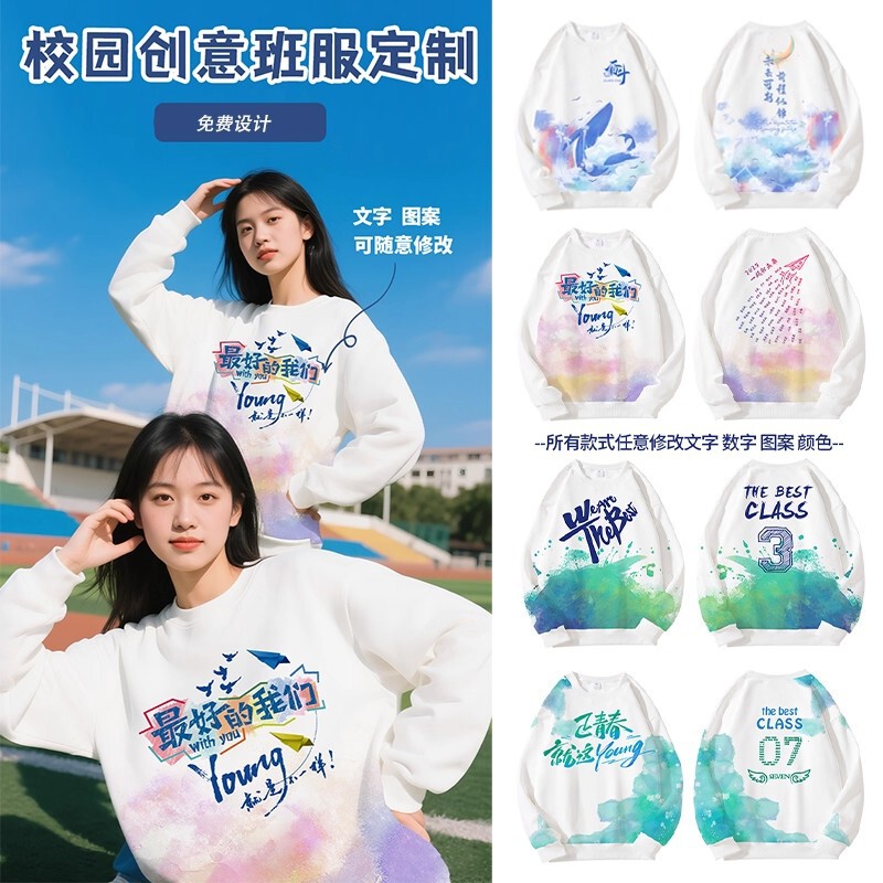 Class Uniform Long-Sleeved Round Neck Sweatshirt Sports Meeting Primary School Students Junior High School Printed Logo Performance Clothing Kindergarten Activities Autumn and Winter