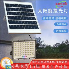 跨境专供铝材太阳能投光灯远程遥控户外防水超亮led太阳能灯批发