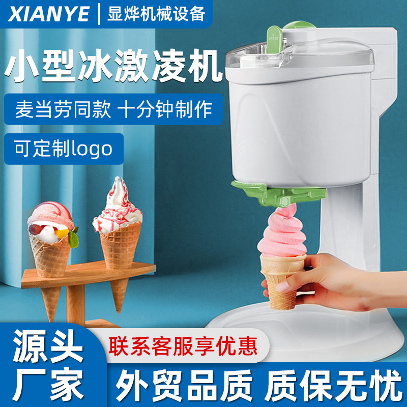 Factory direct supply household mini ice cream machine automatic shopping mall mini cone homemade children's ice cream machine equipment