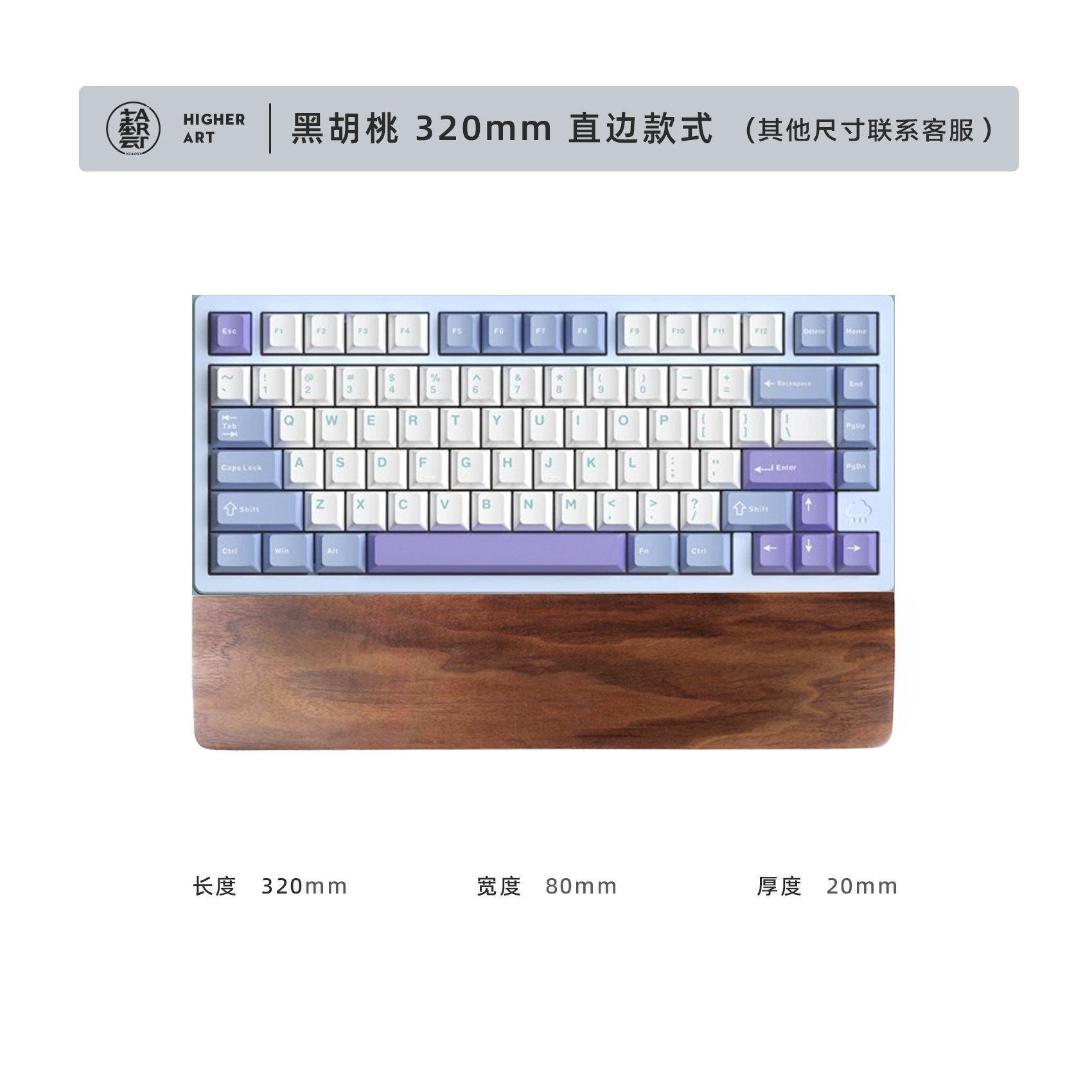 블랙 월넛 320mm/직선형(75키용)