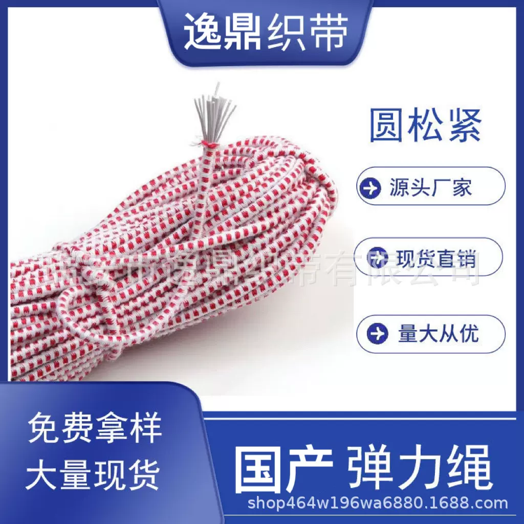 2.5-3mm圆形红白花点松紧绳经典老式弹力绳儿童跳皮筋松紧编织绳