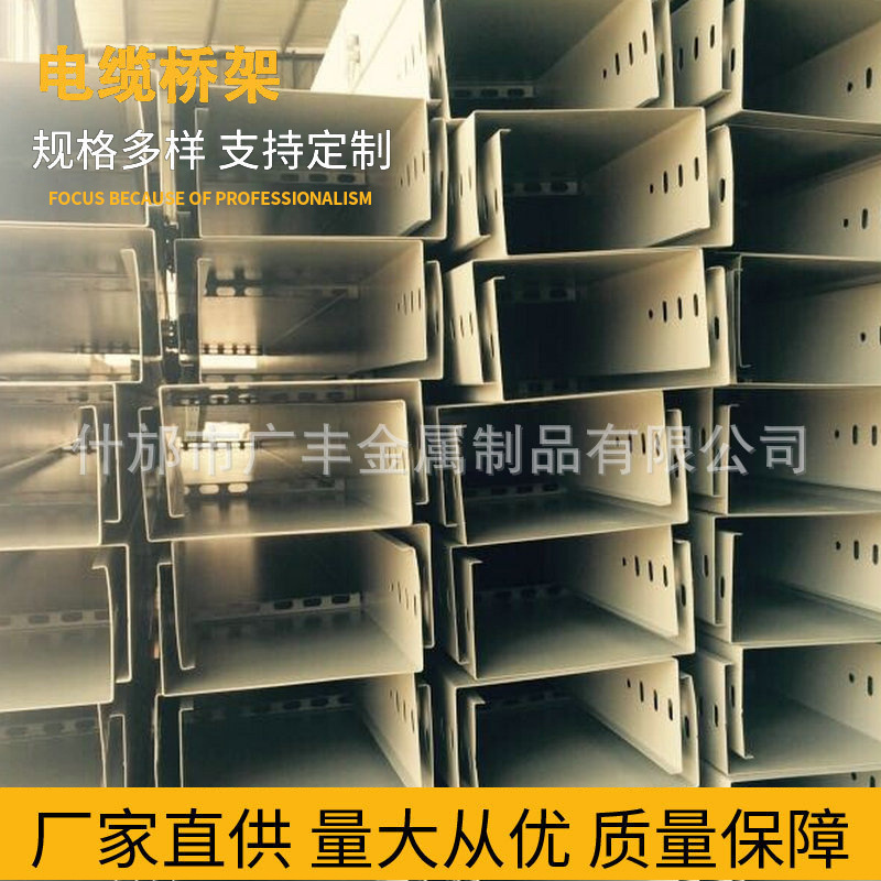 Supply of Fireproof Galvanized Cable Trays, Double-Layer Galvanizing Process, Quick Splicing System, Standard Configuration for Commercial Complexes Supply of Fireproof Galvanized Cable Trays, Double-Layer Galvanizing Process, Quick Splicing System, Standard Configuration for Commercial Complexes