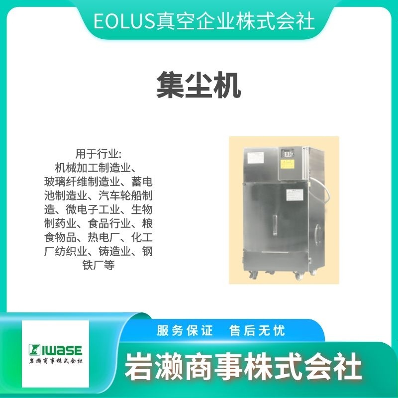 EOLUS真空企业株式会社/工业集尘机/鼓风机/过滤器/DM-1007（5）