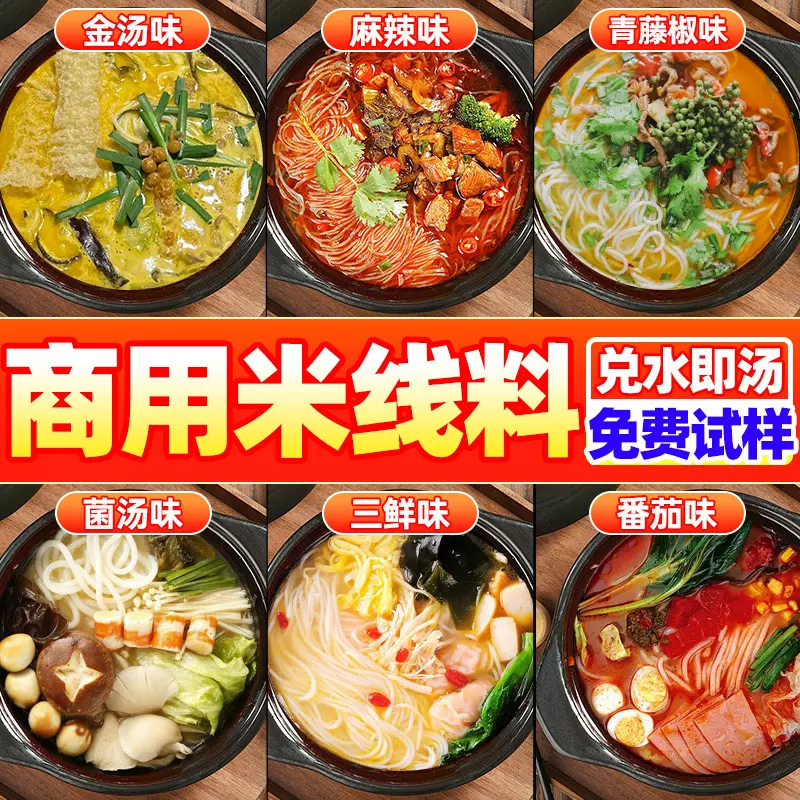 宫廷居砂锅米线调料商用云南过桥米线底料汤底桶装麻辣土豆粉汤料