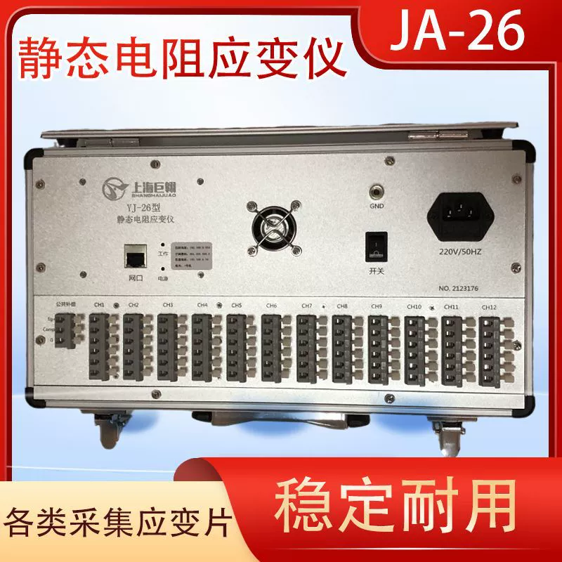 Шанхай YJ-26 тензометрический датчик статического сопротивления, механический строительный мостовой тензометрический датчик, прибор для измерения напряжения и деформации